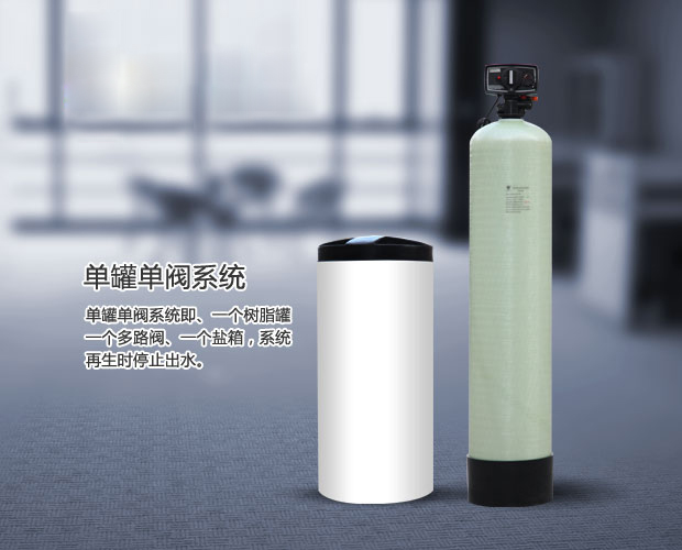 全自动软水器