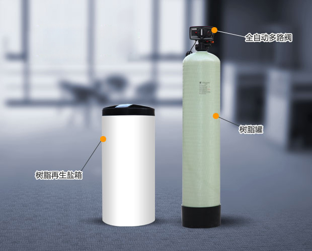 全自动软水器 全自动软水器