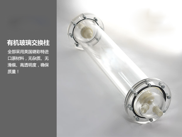 有机玻璃离子交换柱 有机玻璃离子交换柱