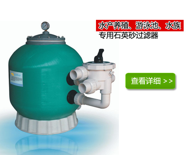 石英砂过滤器 石英砂过滤器